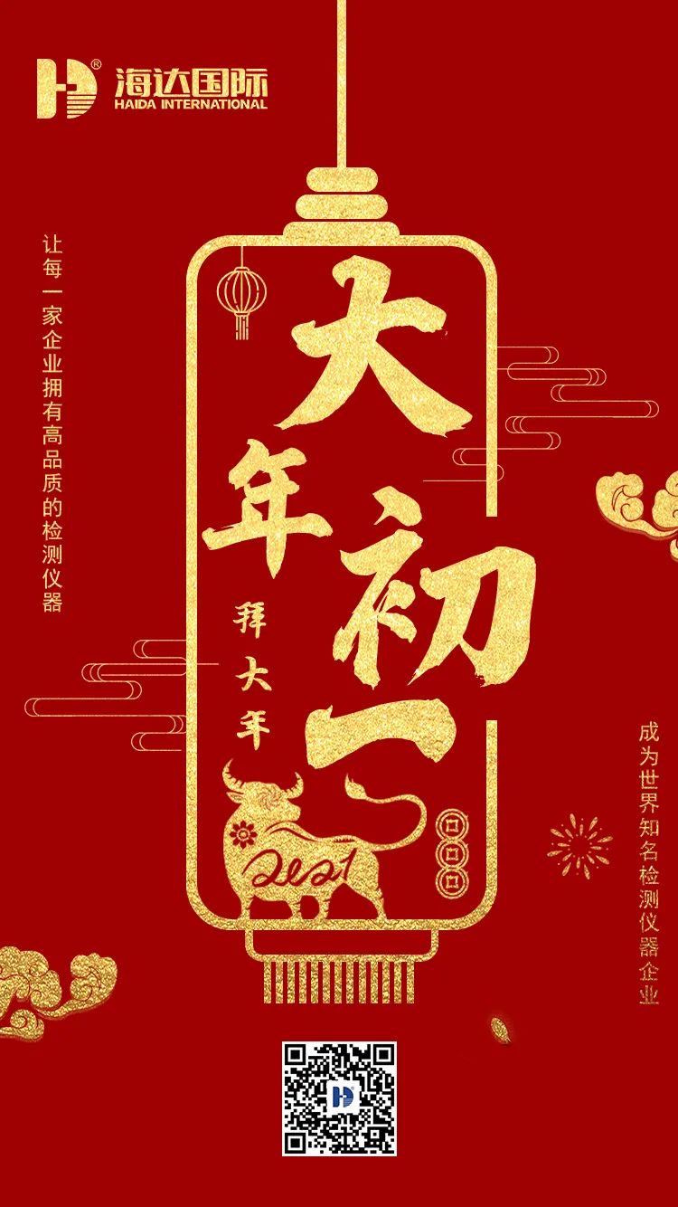 海達國際給您！拜！年！啦?。?！