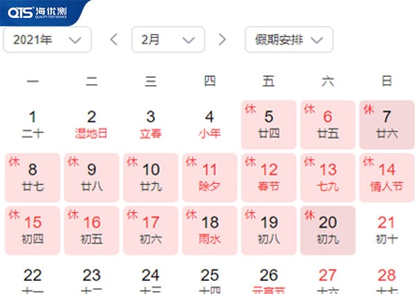 【歡度春節】海達國際重大通知！