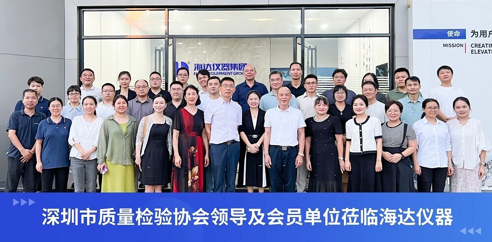 實地探訪海達儀器?共話環境可靠性檢測設備技術發展交流